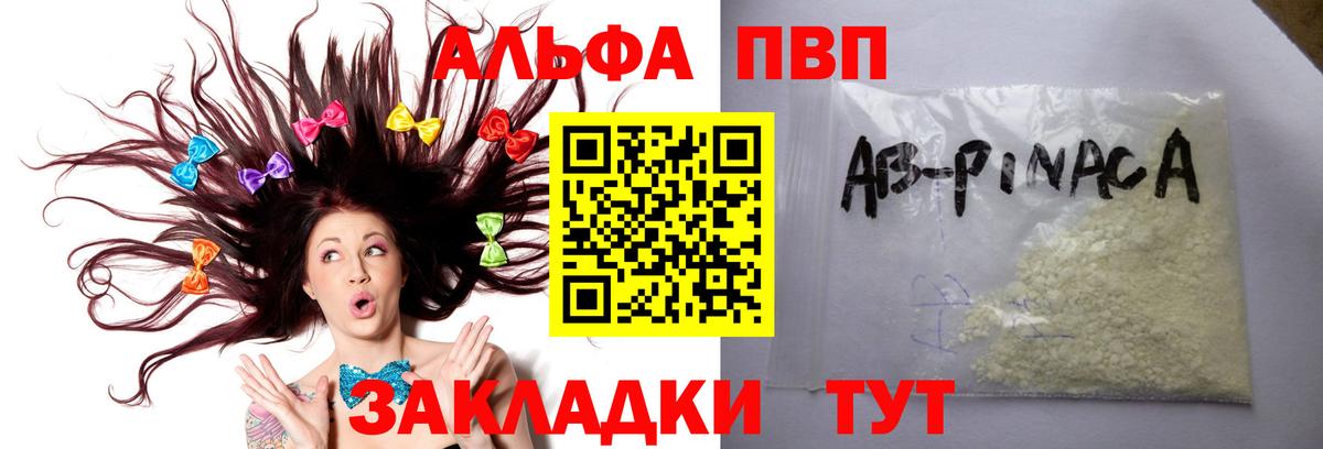 Альфа ПВП  A PVP Crystall  A PVP крисы CK  APVP кристаллы  Вход с VPN  Клинцы 