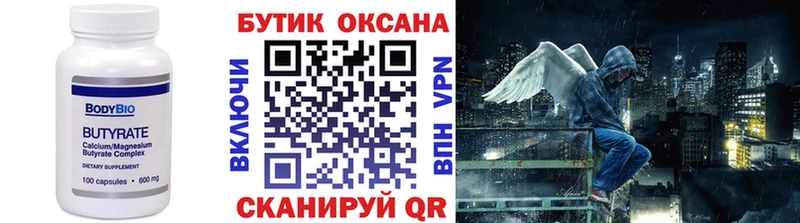 БУТИРАТ буратино  Клинцы 