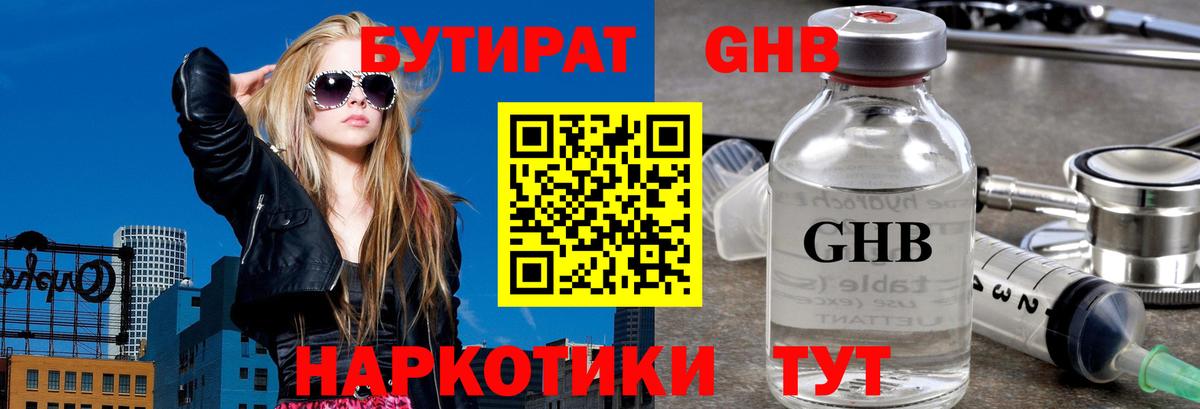 Бутират буратино  Клинцы 