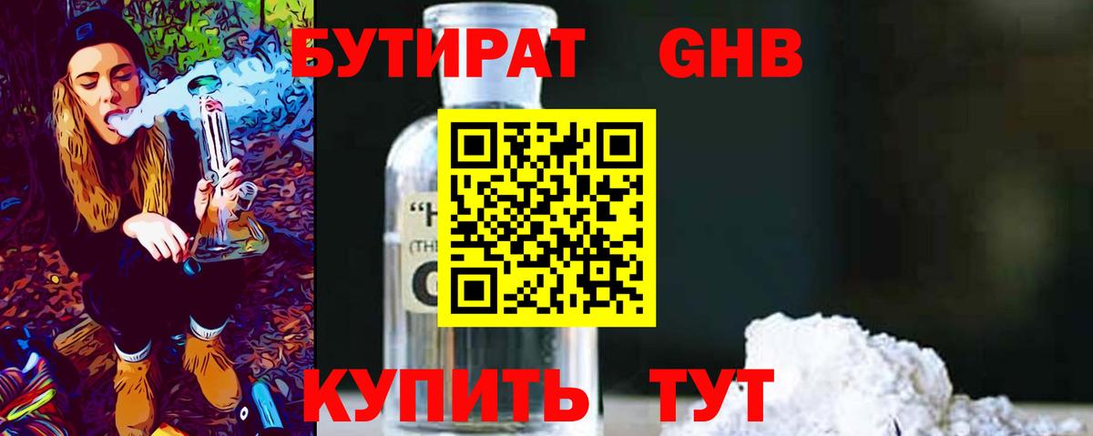 Клинцы  БУТИРАТ GHB  Вход с VPN 