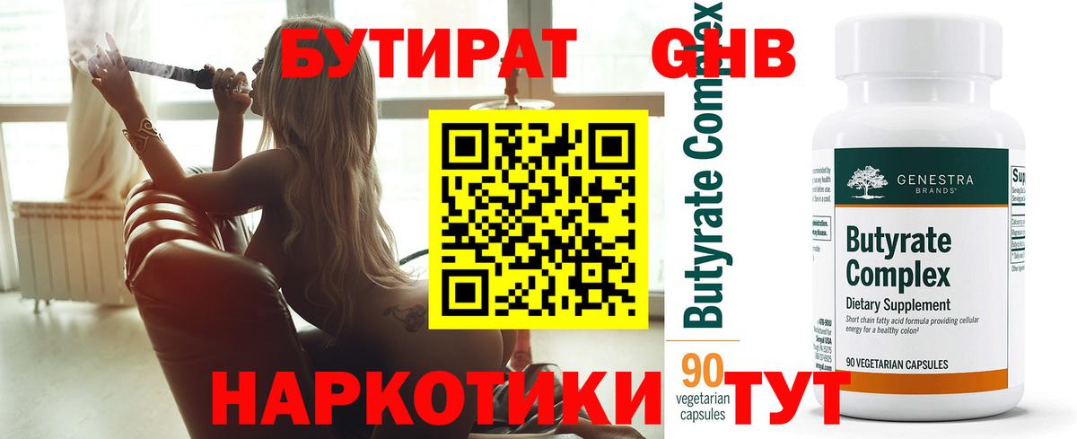 Бутират жидкий экстази Клинцы