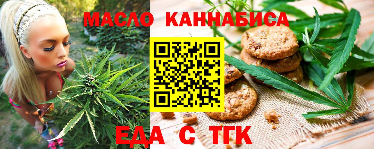 Cannafood марихуана Клинцы