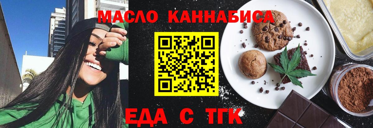 Еда ТГК марихуана  Вход с VPN  Клинцы 