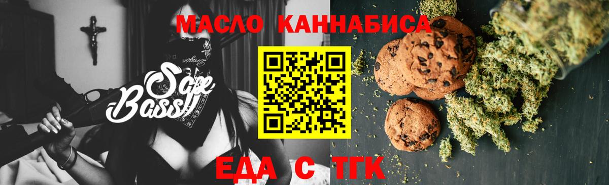 Еда ТГК конопля Клинцы