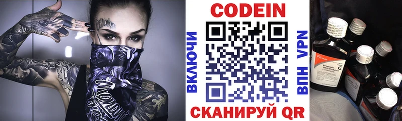 Codein напиток Lean (лин)  Клинцы 