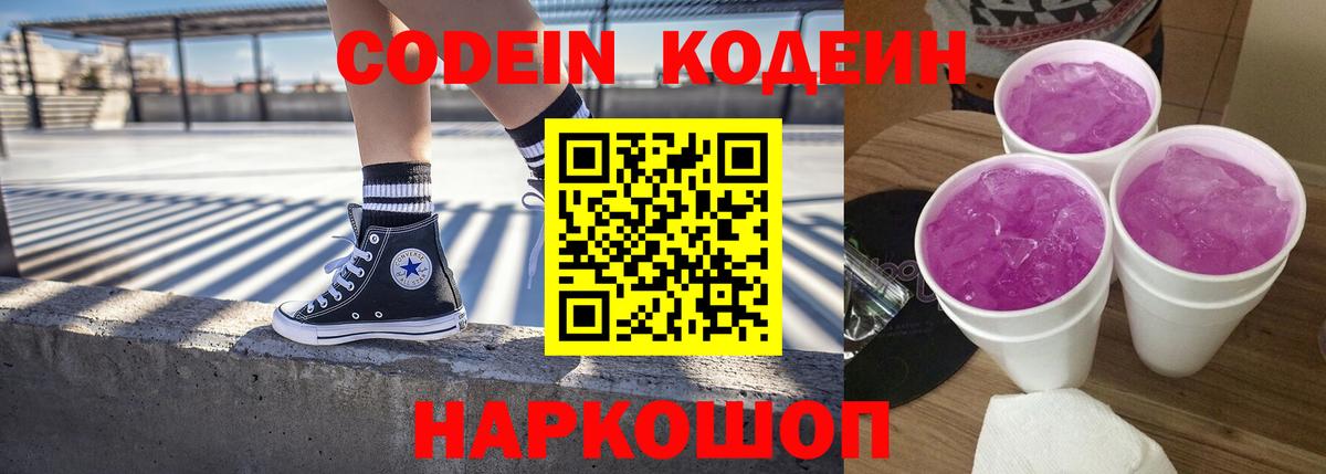 Клинцы  Codein напиток Lean (лин)  Вход с VPN  Codein напиток Lean (лин) 