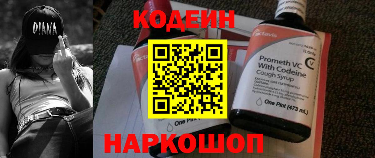 Codein Purple Drank Клинцы