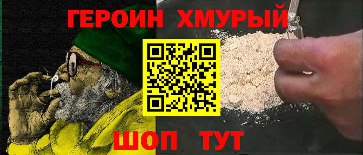 Героин афганец  Клинцы 