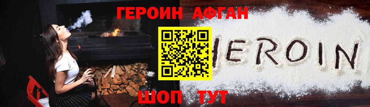 ГЕРОИН Афган  Вход с VPN  Клинцы 