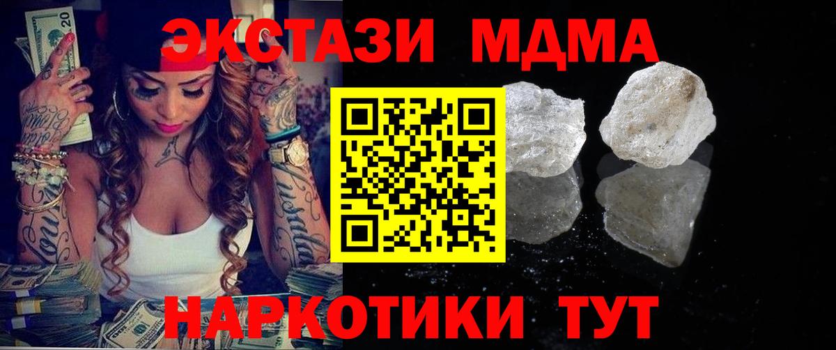 МДМА кристаллы Клинцы