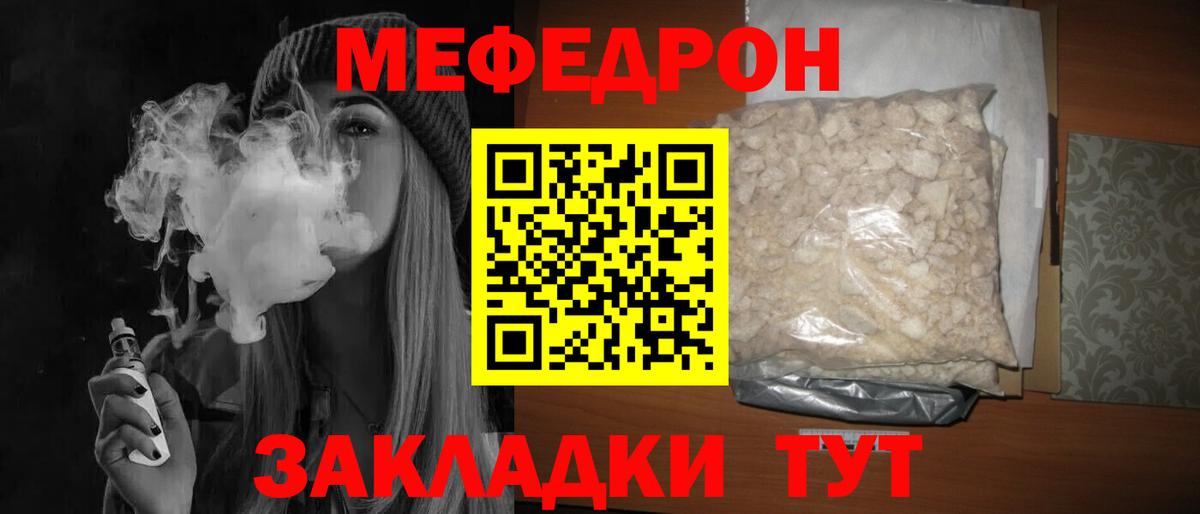 Меф  Клинцы  Мефедрон кристаллы  МЕФ mephedrone 