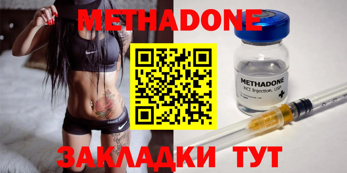 Клинцы  МЕТАДОН белоснежный  Вход с VPN 